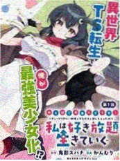 动漫同人小说我在漫画里当反派编辑封面
