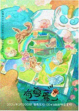 动漫同人小说雾山异闻录封面